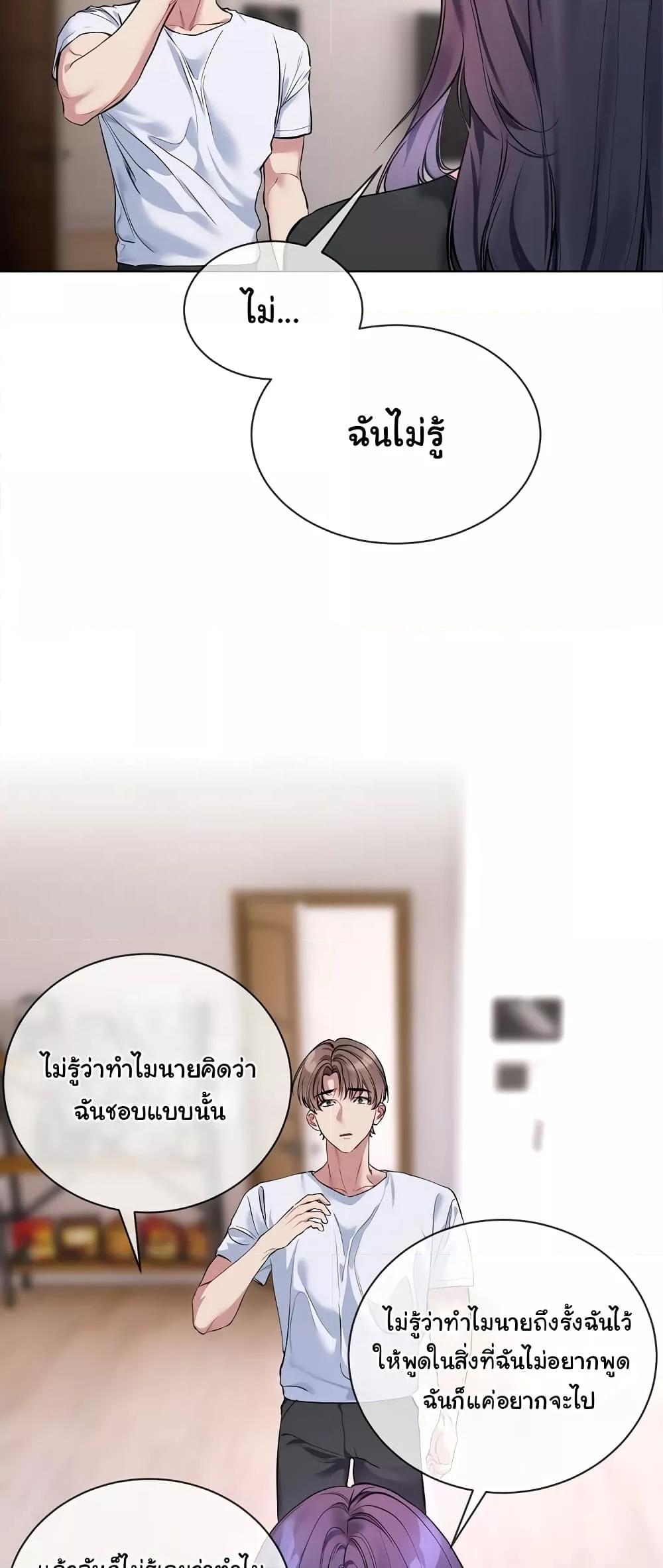 I Wanna OO You! - หน้า 36