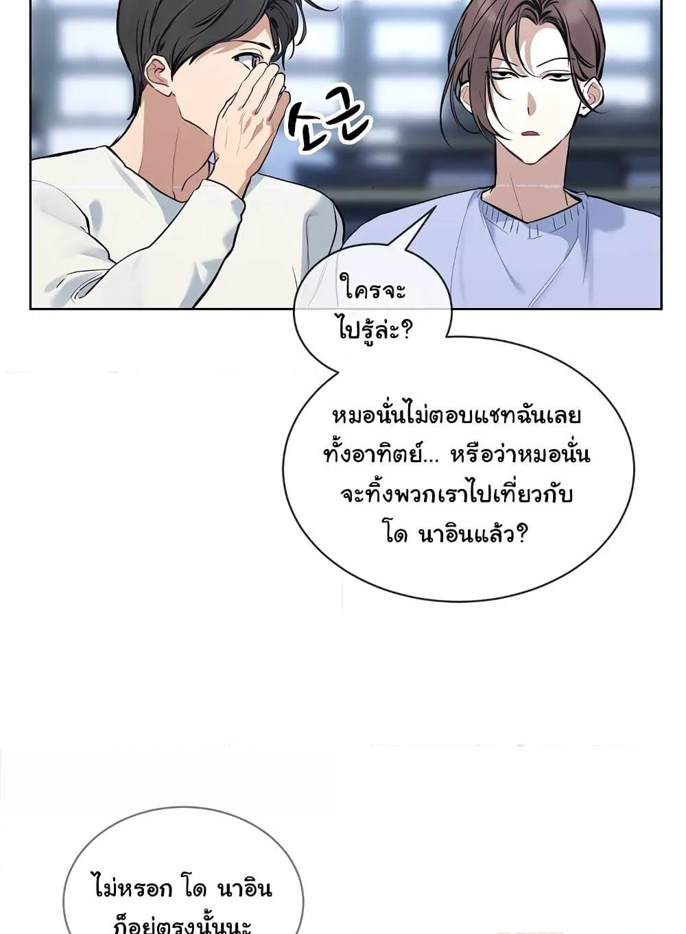 I Wanna OO You! - หน้า 4