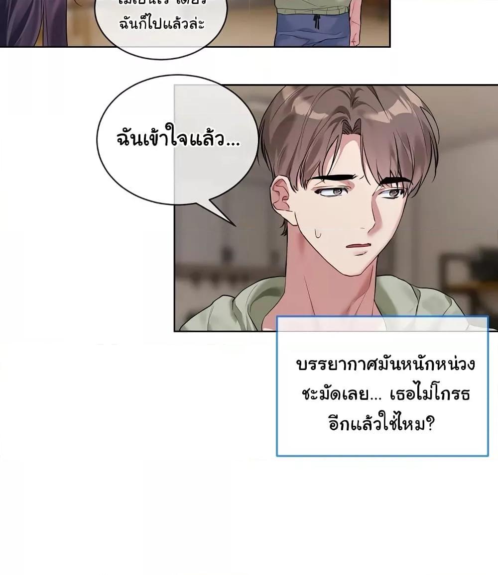 I Wanna OO You! - หน้า 18