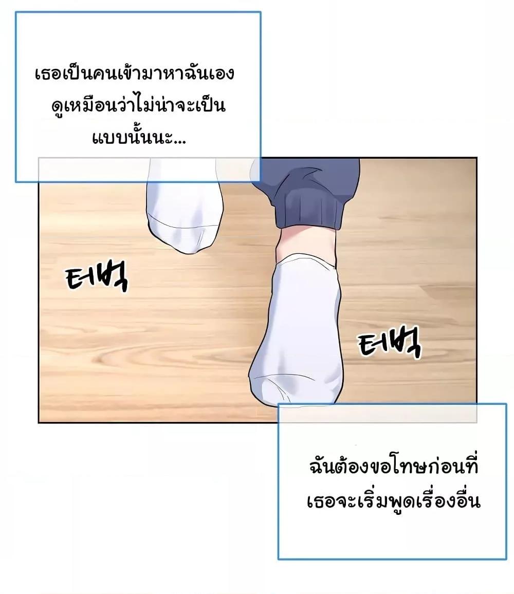 I Wanna OO You! - หน้า 19