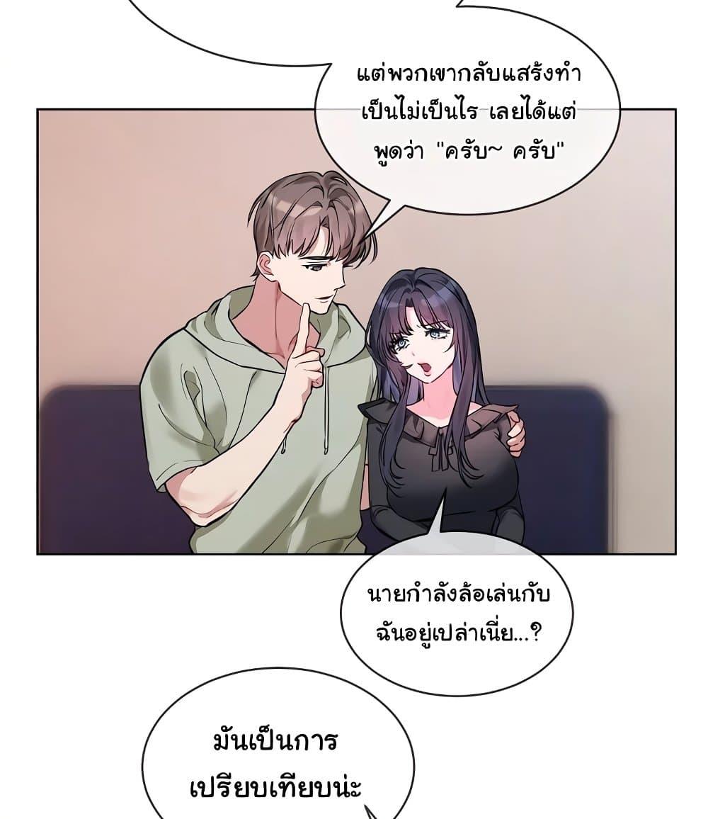 I Wanna OO You! - หน้า 40