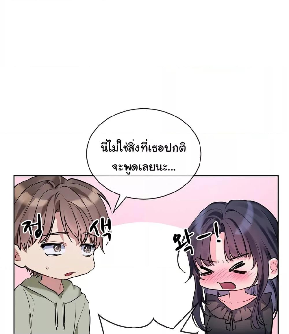 I Wanna OO You! - หน้า 79