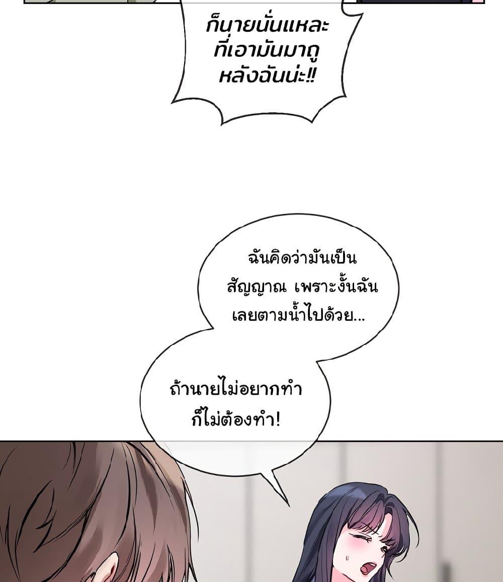 I Wanna OO You! - หน้า 80