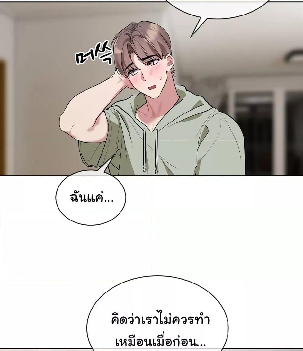 I Wanna OO You! - หน้า 82