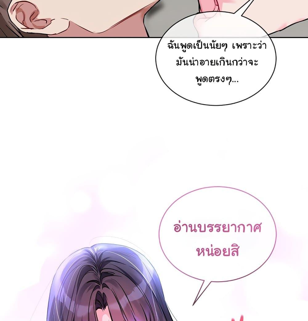 I Wanna OO You! - หน้า 87