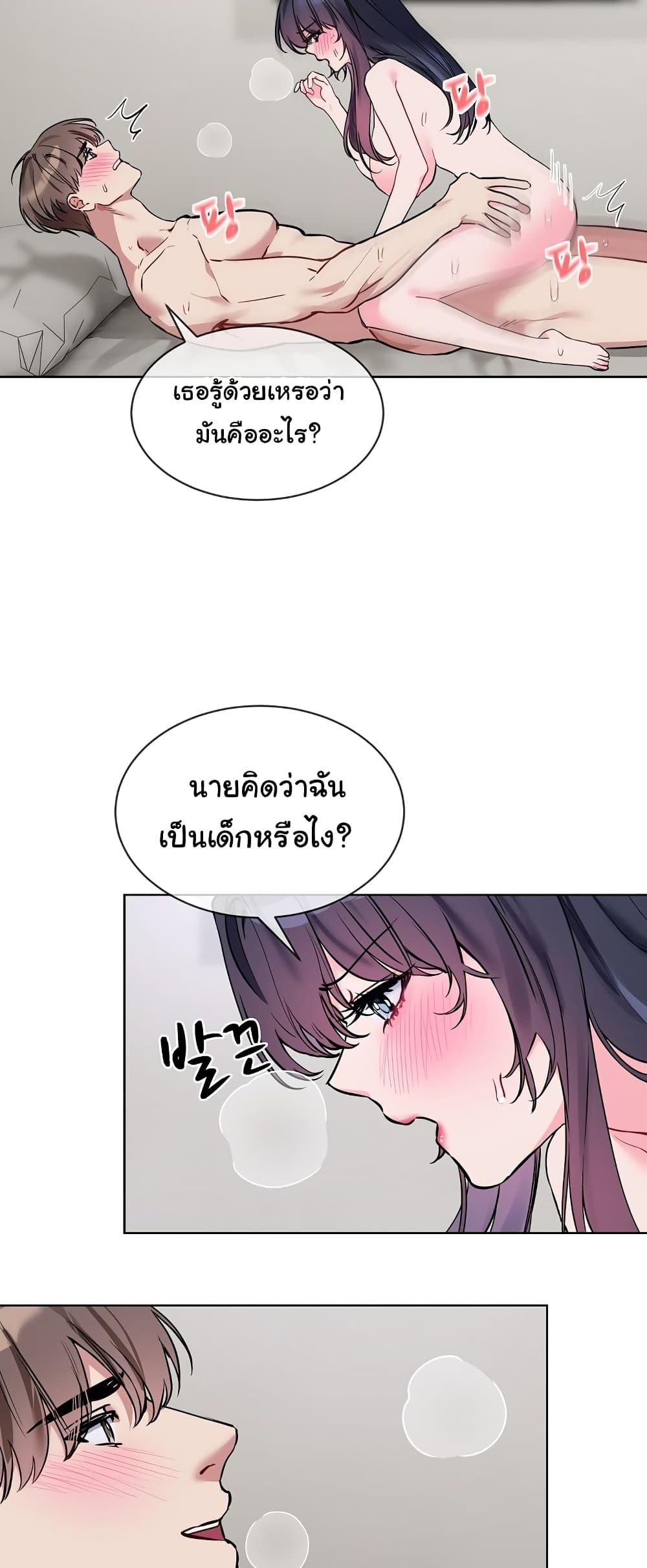 I Wanna OO You! - หน้า 7