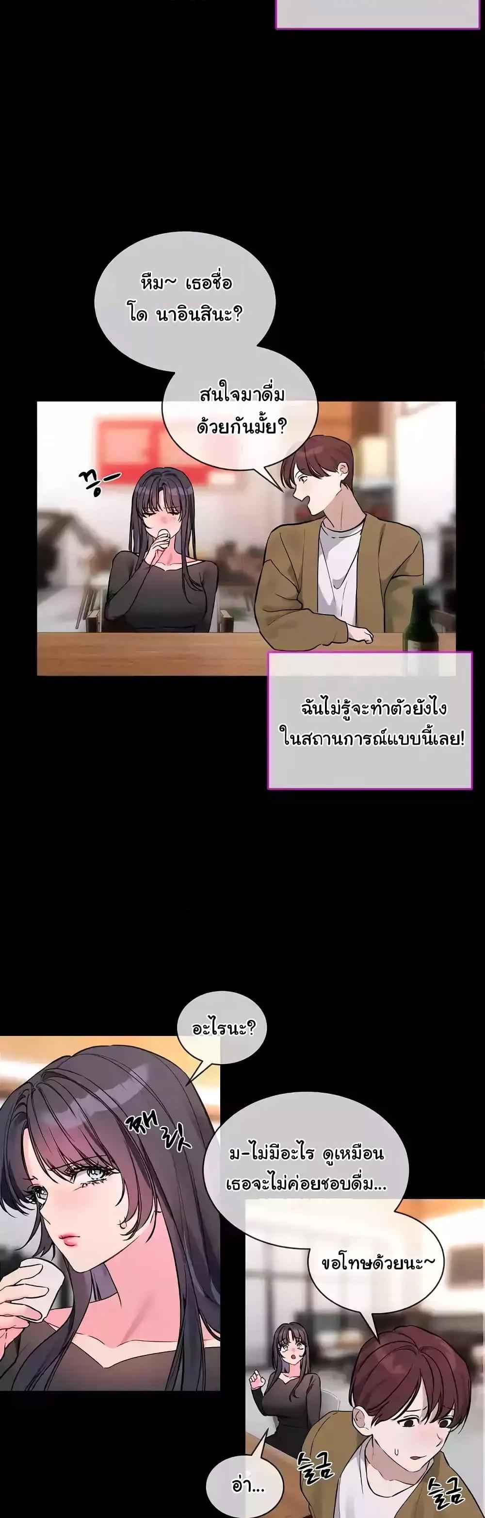 I Wanna OO You! - หน้า 16