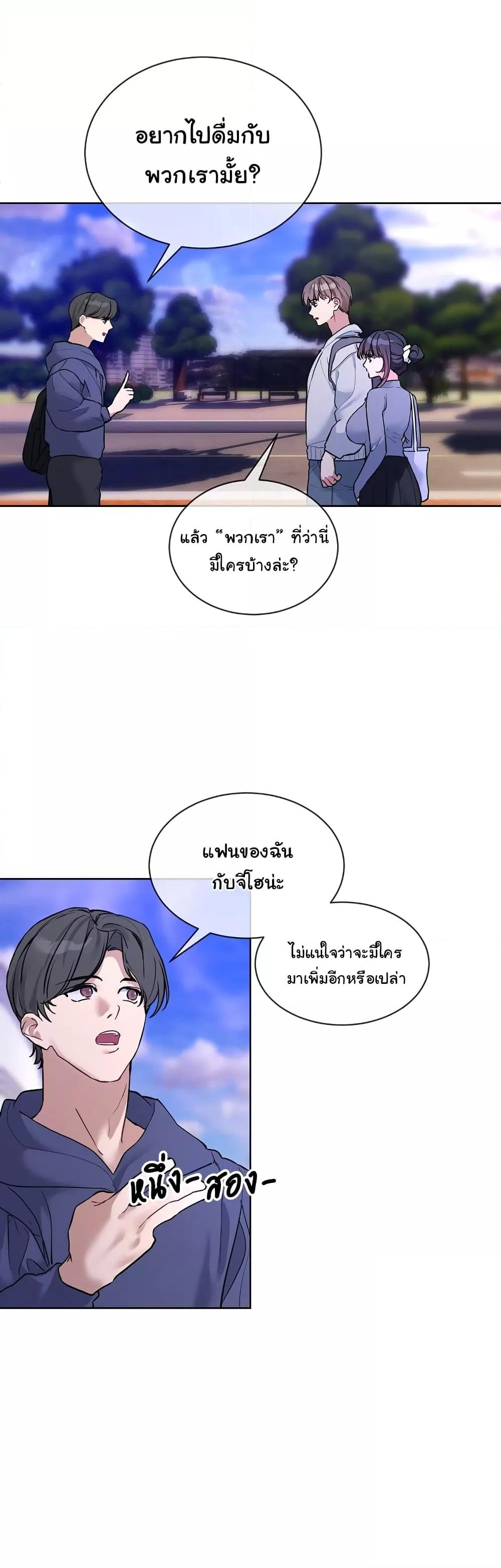 I Wanna OO You! - หน้า 3
