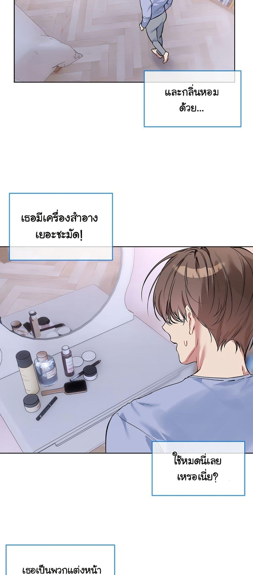 I Wanna OO You! - หน้า 17