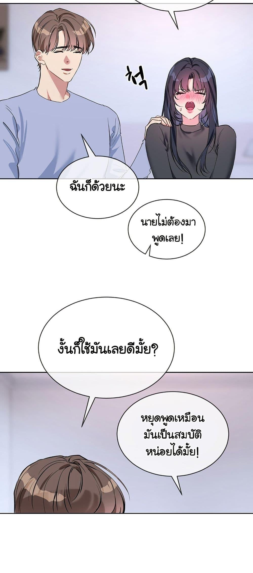 I Wanna OO You! - หน้า 28