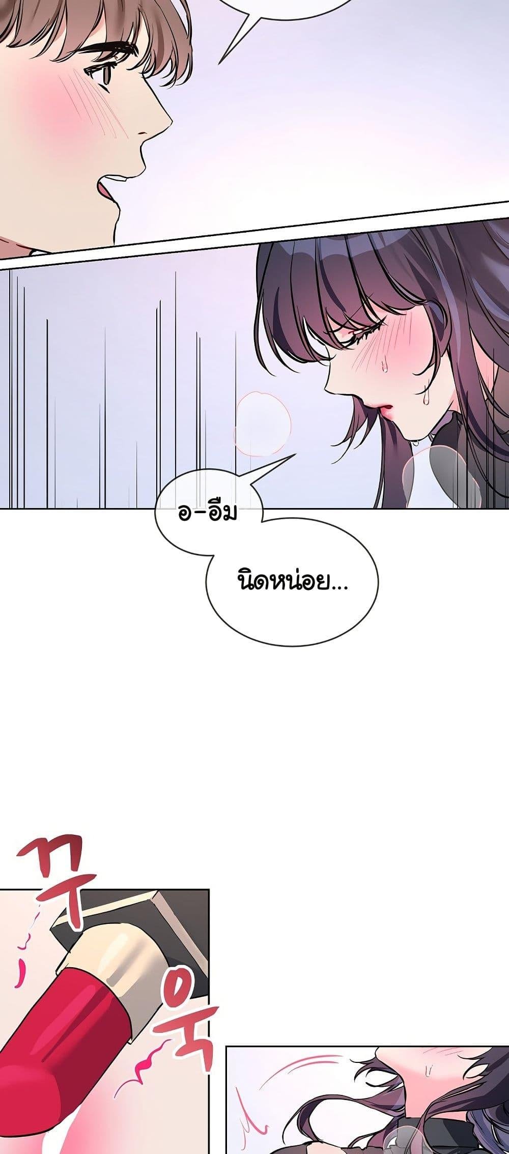 I Wanna OO You! - หน้า 44