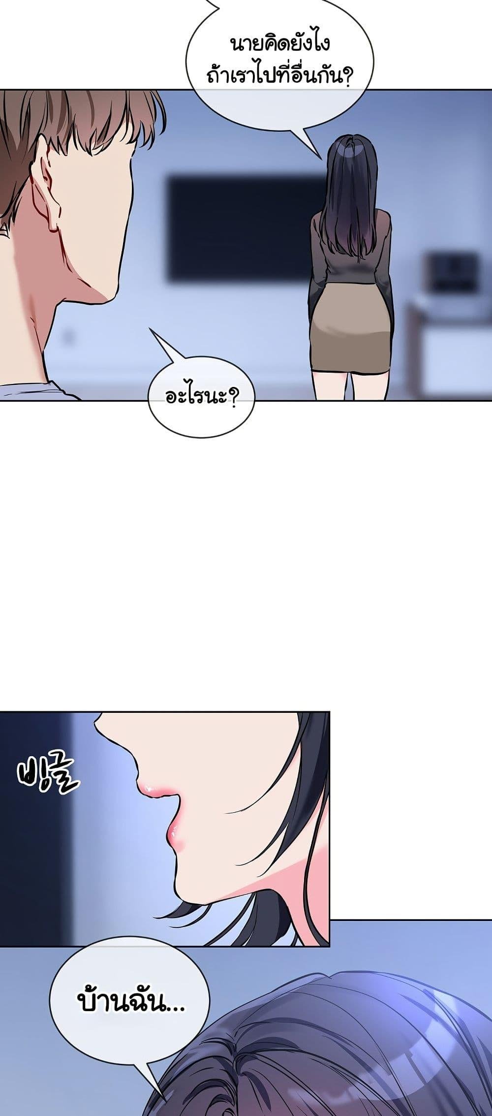 I Wanna OO You! - หน้า 8