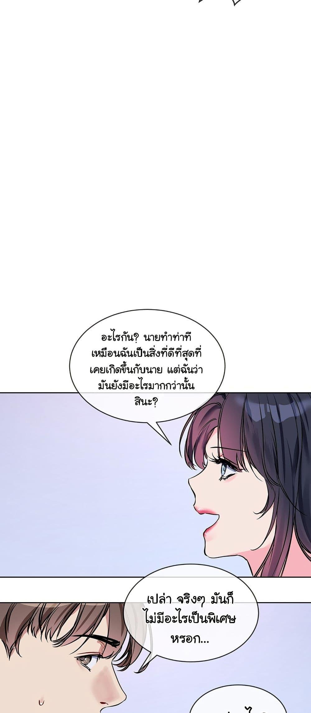 I Wanna OO You! - หน้า 5