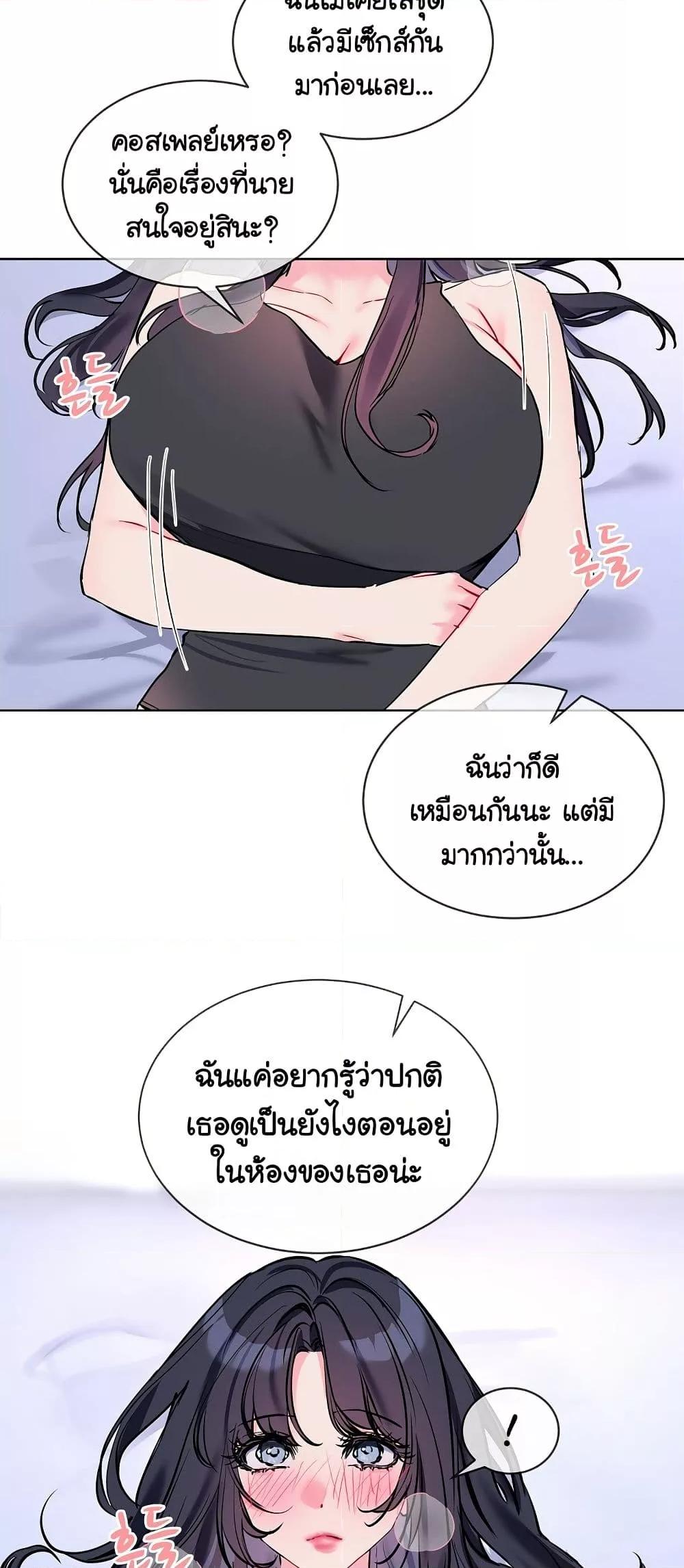 I Wanna OO You! - หน้า 9