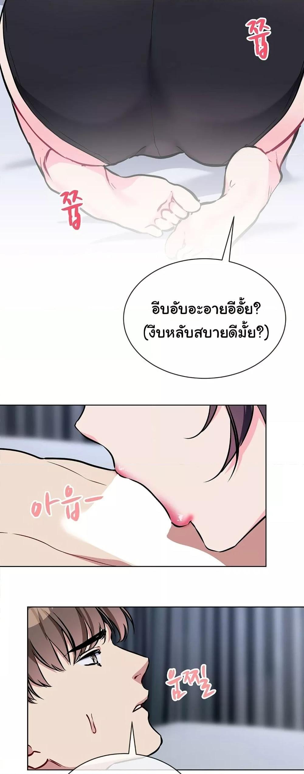I Wanna OO You! - หน้า 22