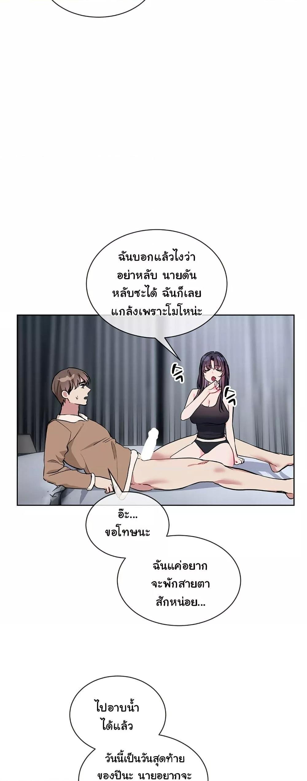 I Wanna OO You! - หน้า 25