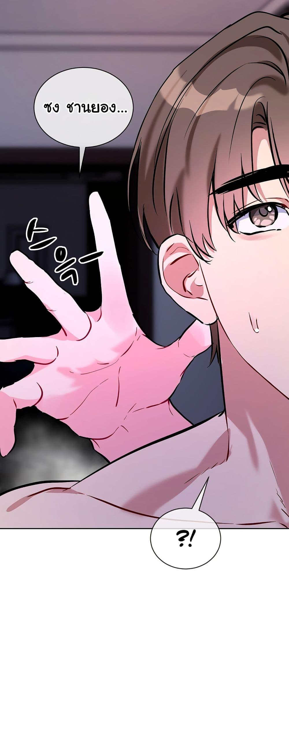 I Wanna OO You! - หน้า 46
