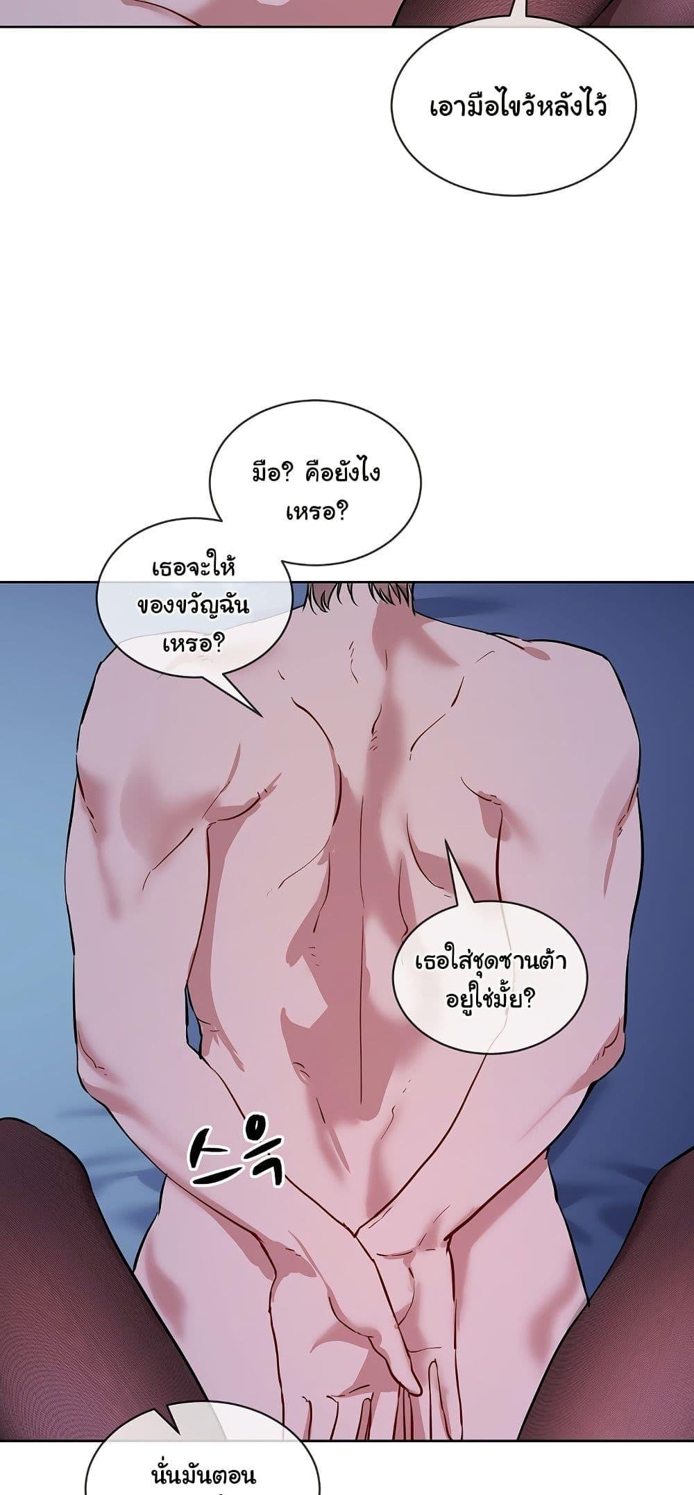 I Wanna OO You! - หน้า 3