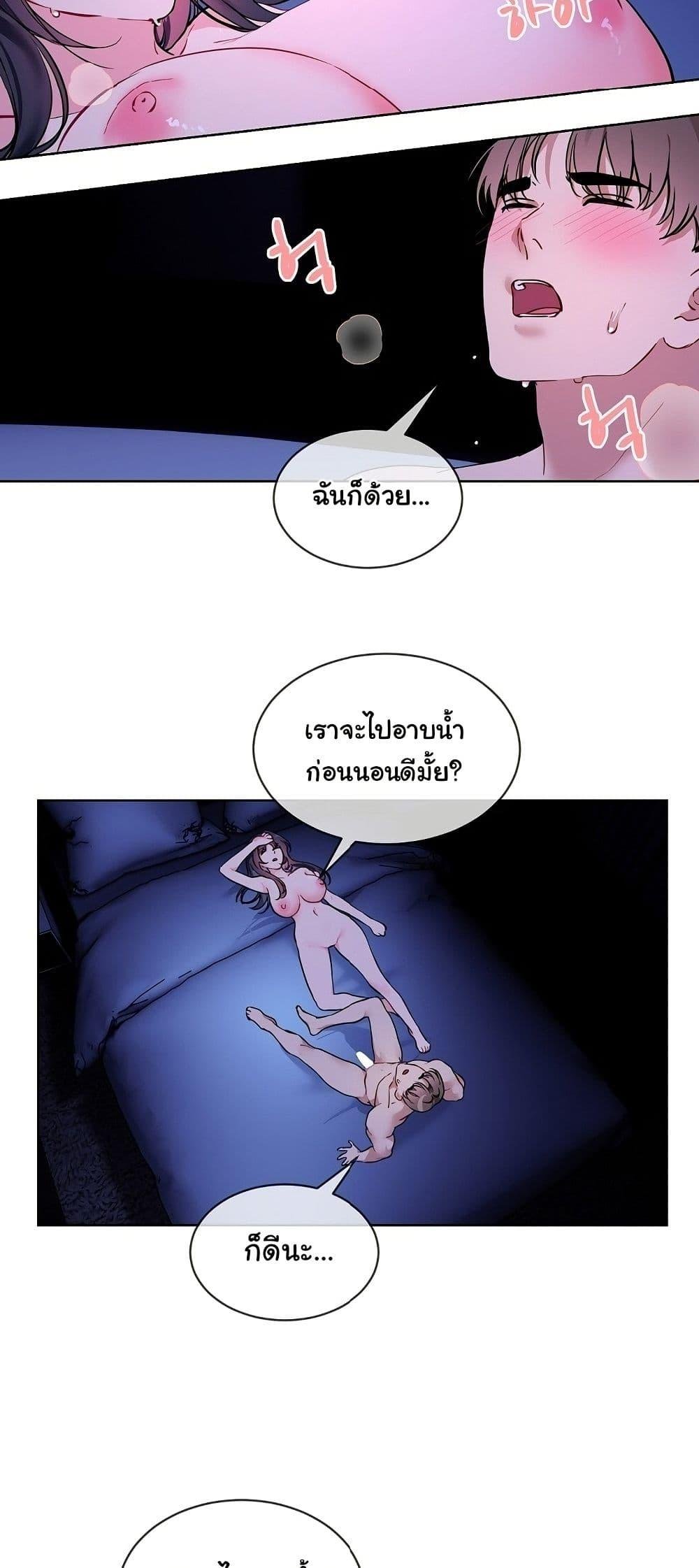 I Wanna OO You! - หน้า 8
