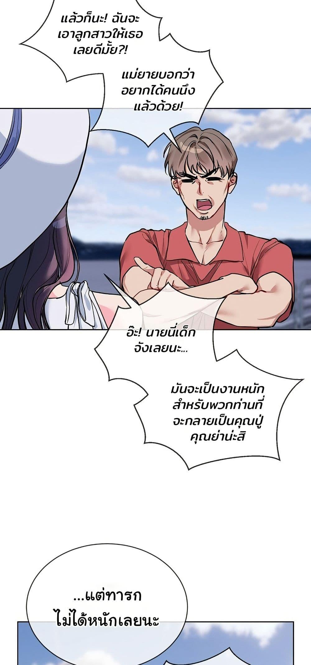I Wanna OO You! - หน้า 8