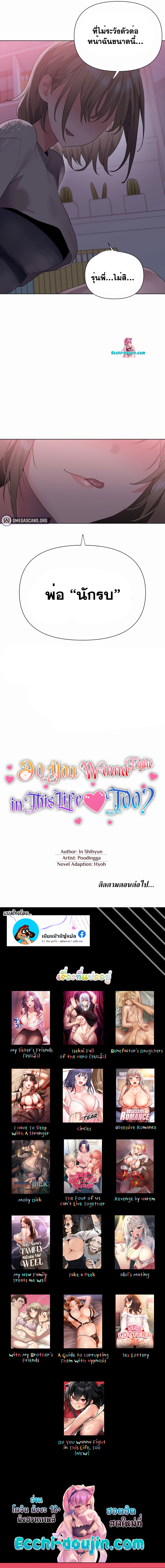 Do You Wanna Fight in This Life, Too? - หน้า 13