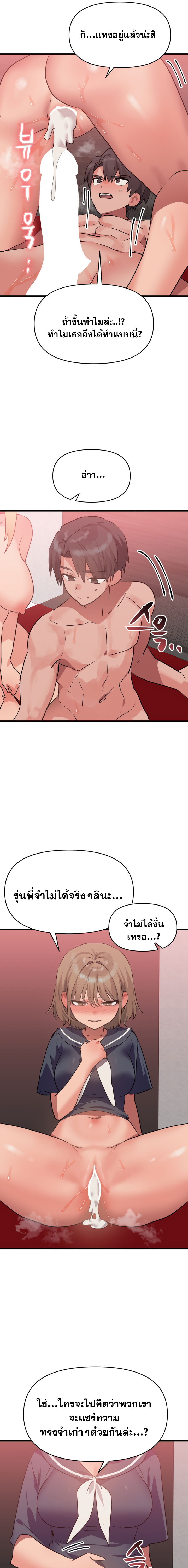 Do You Wanna Fight in This Life, Too? - หน้า 11