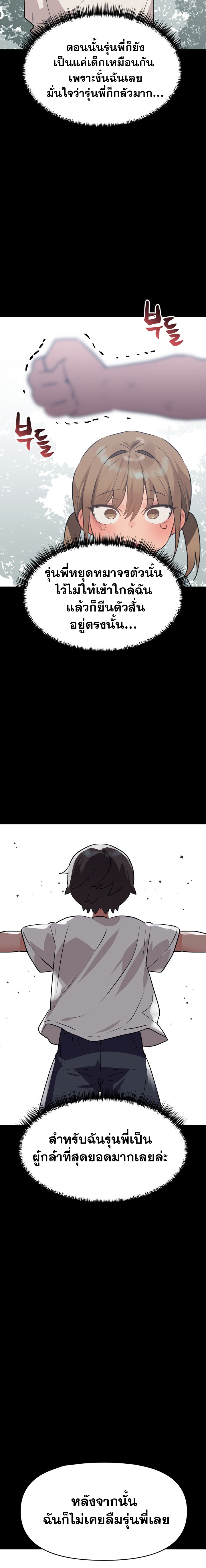 Do You Wanna Fight in This Life, Too? - หน้า 14