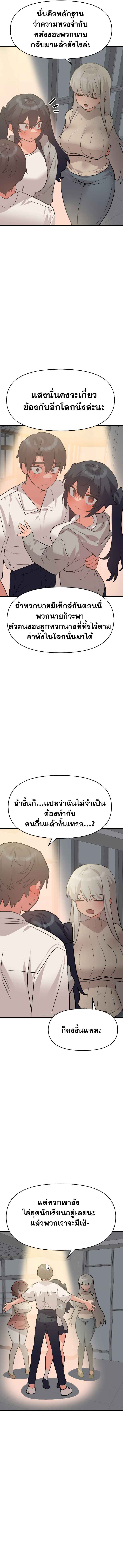 Do You Wanna Fight in This Life, Too? - หน้า 2