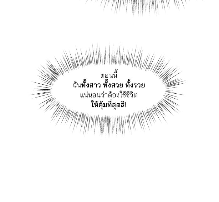 พระเอกคนนั้น ฉันไม่เอาแล้ว - หน้า 116