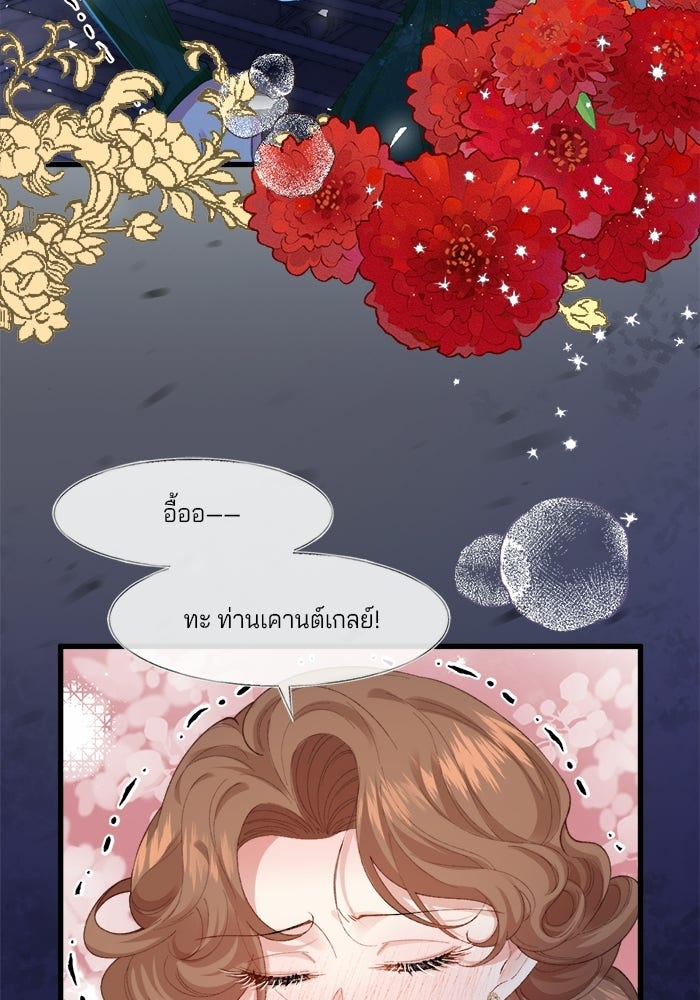 พระเอกคนนั้น ฉันไม่เอาแล้ว - หน้า 20