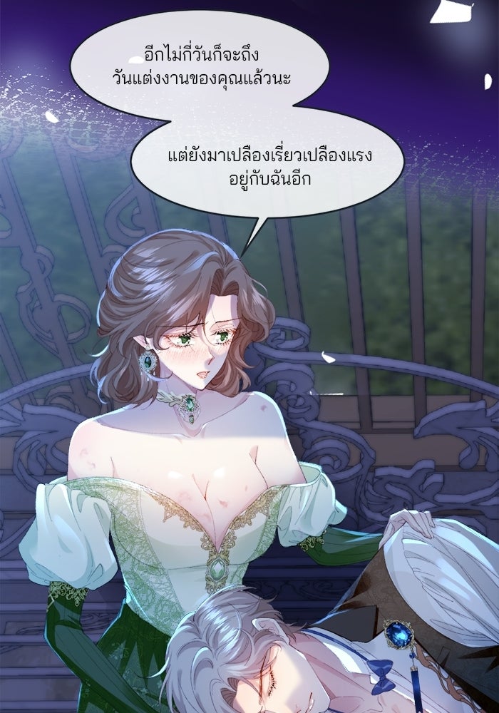 พระเอกคนนั้น ฉันไม่เอาแล้ว - หน้า 28