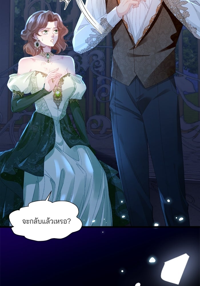 พระเอกคนนั้น ฉันไม่เอาแล้ว - หน้า 32