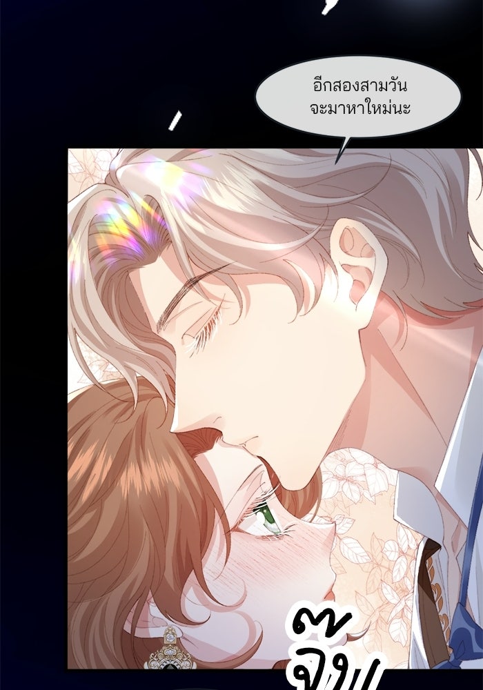 พระเอกคนนั้น ฉันไม่เอาแล้ว - หน้า 33