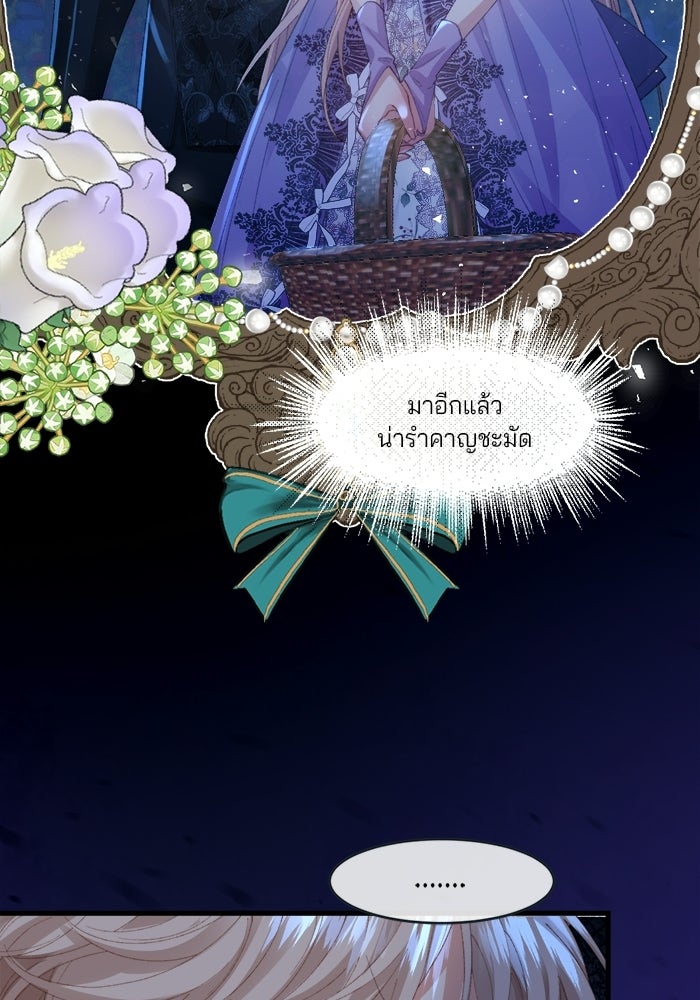 พระเอกคนนั้น ฉันไม่เอาแล้ว - หน้า 37