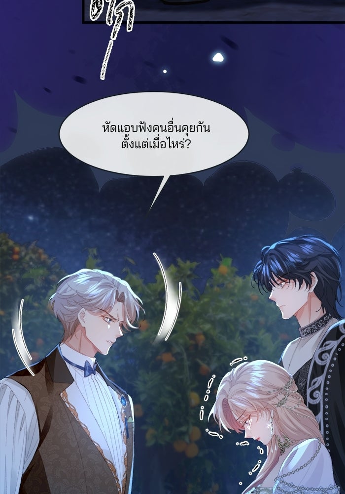 พระเอกคนนั้น ฉันไม่เอาแล้ว - หน้า 39