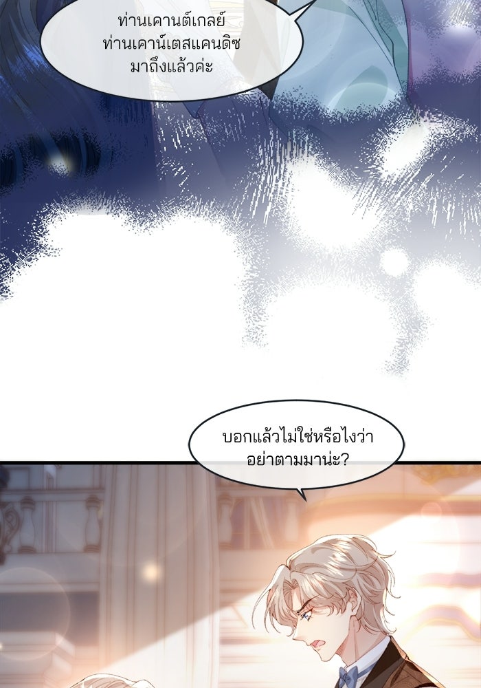 พระเอกคนนั้น ฉันไม่เอาแล้ว - หน้า 4