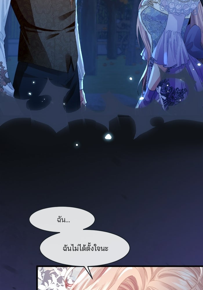 พระเอกคนนั้น ฉันไม่เอาแล้ว - หน้า 40