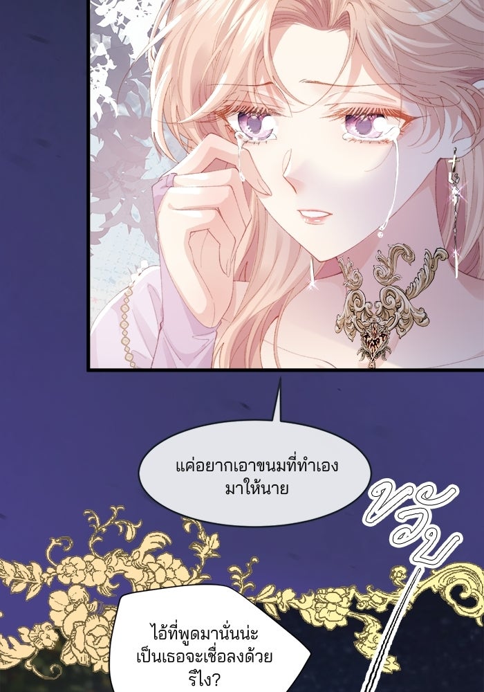พระเอกคนนั้น ฉันไม่เอาแล้ว - หน้า 41