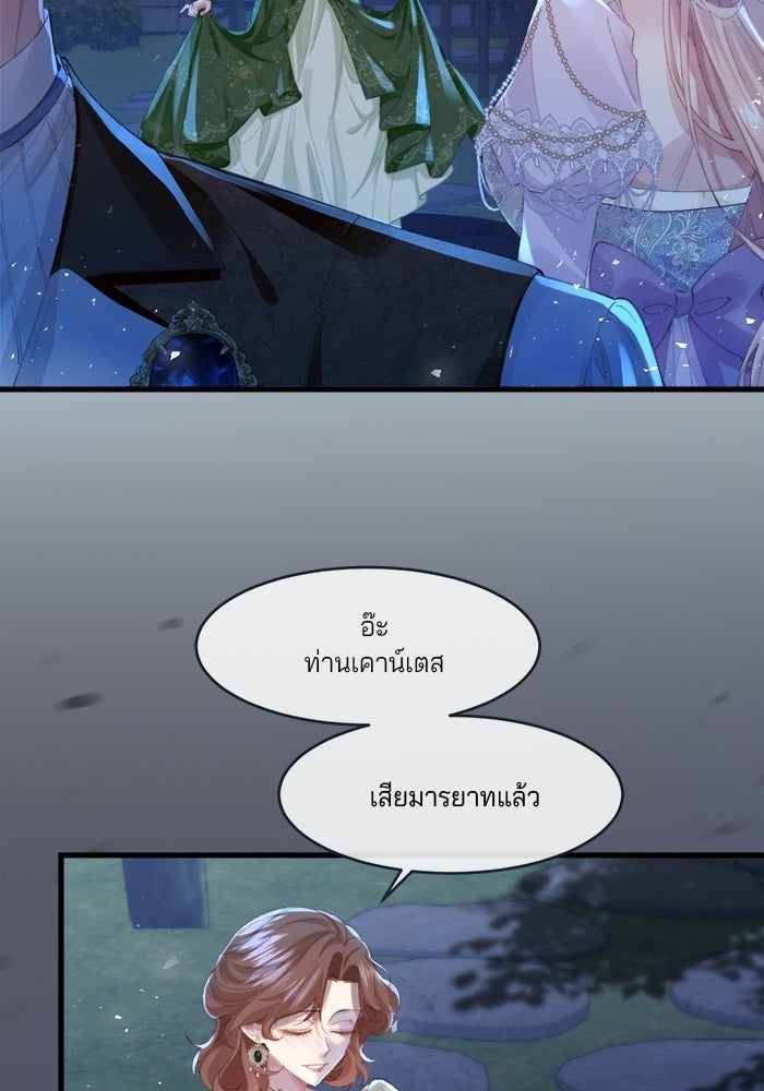 พระเอกคนนั้น ฉันไม่เอาแล้ว - หน้า 44