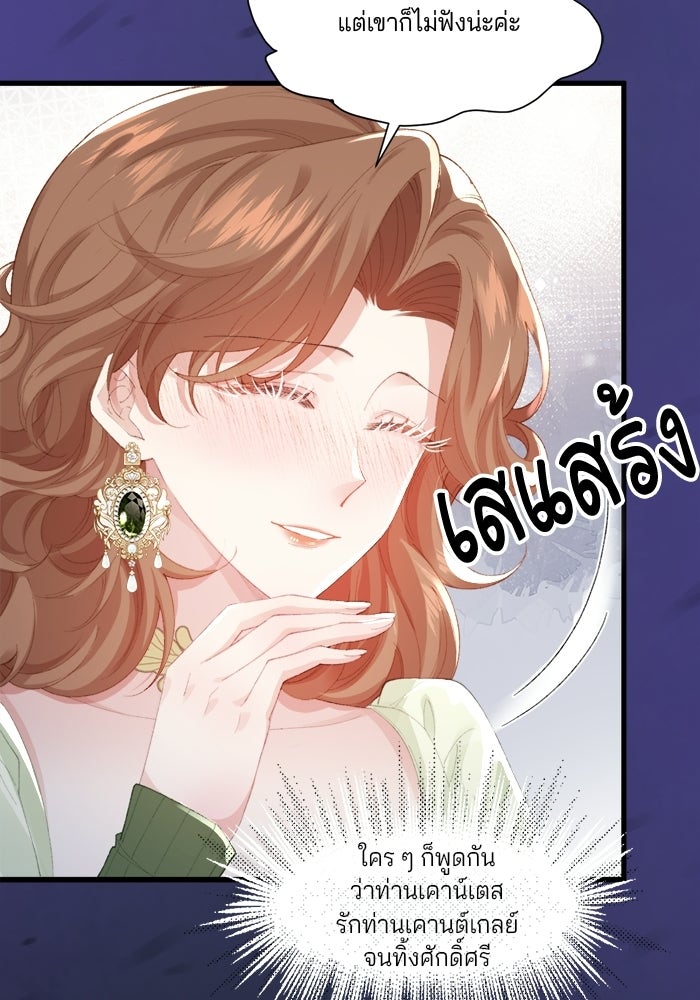 พระเอกคนนั้น ฉันไม่เอาแล้ว - หน้า 46