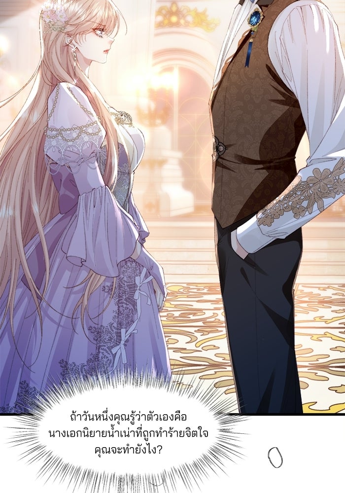 พระเอกคนนั้น ฉันไม่เอาแล้ว - หน้า 5