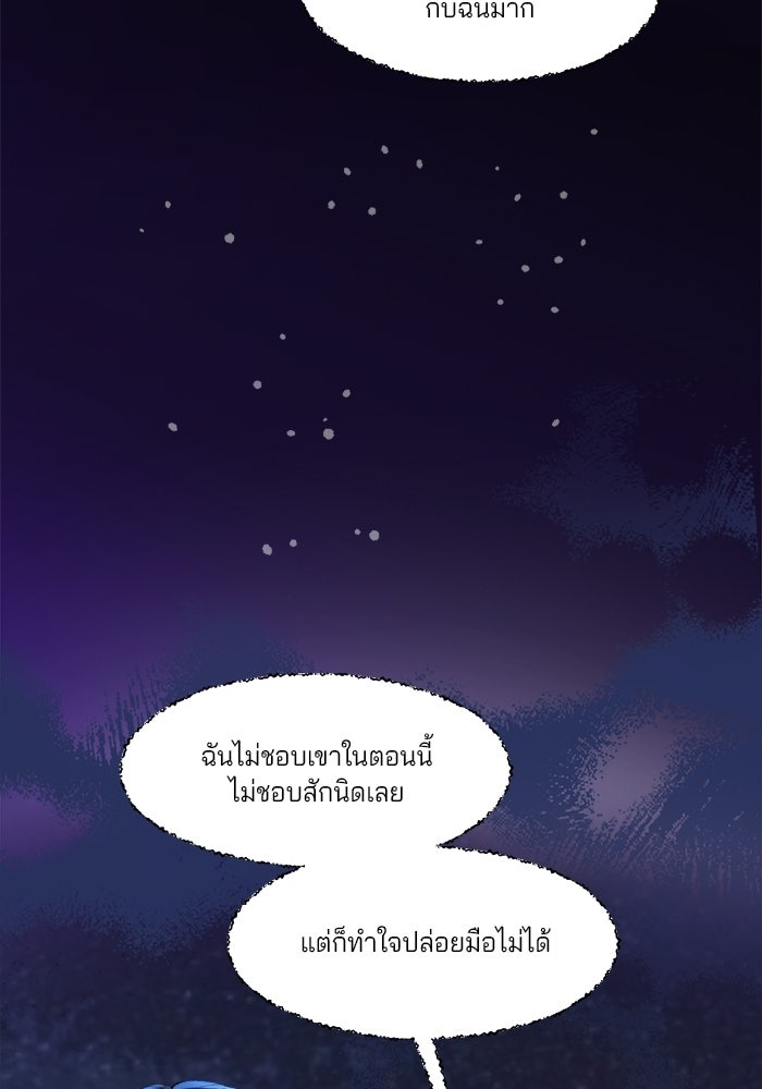 พระเอกคนนั้น ฉันไม่เอาแล้ว - หน้า 53