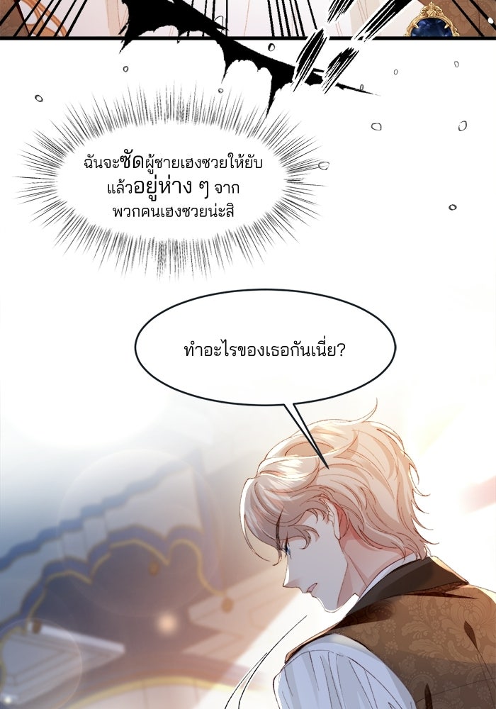 พระเอกคนนั้น ฉันไม่เอาแล้ว - หน้า 7