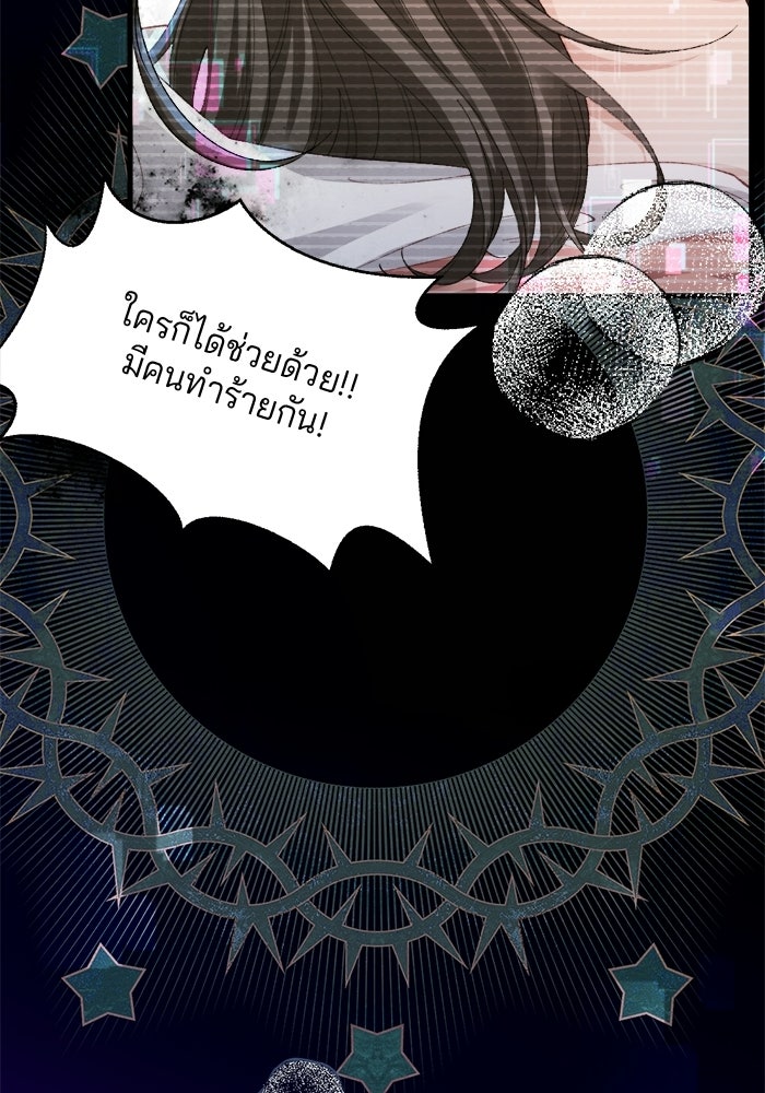 พระเอกคนนั้น ฉันไม่เอาแล้ว - หน้า 73