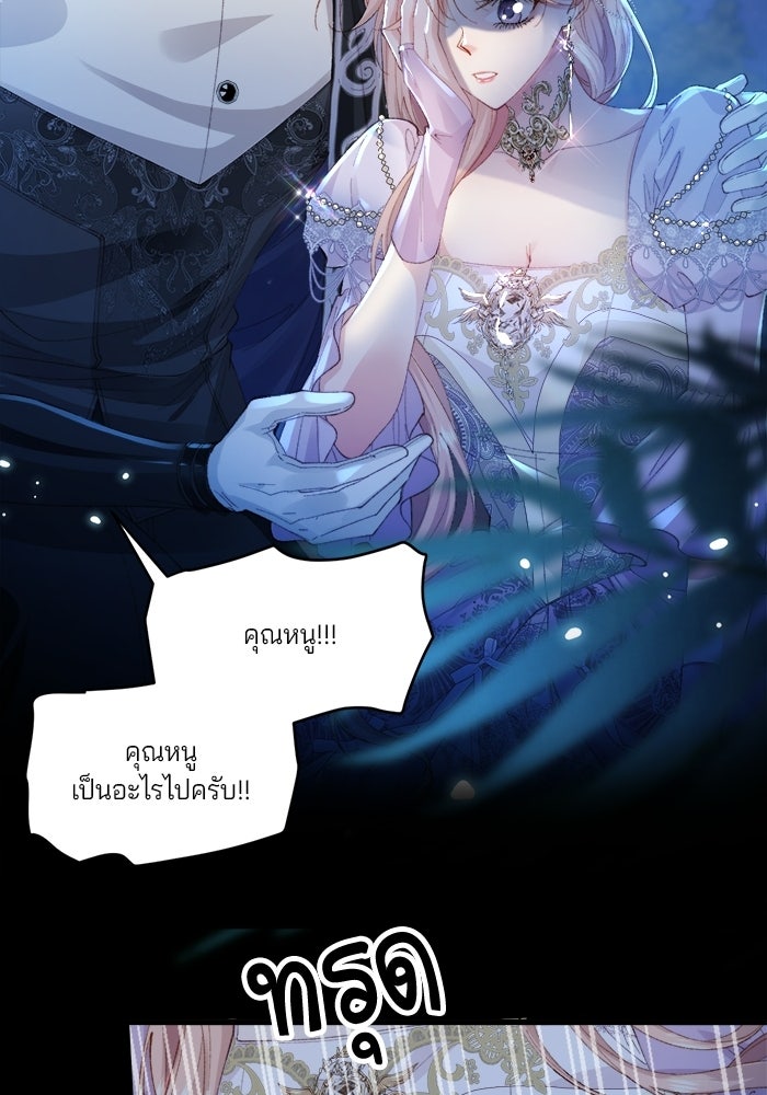 พระเอกคนนั้น ฉันไม่เอาแล้ว - หน้า 76