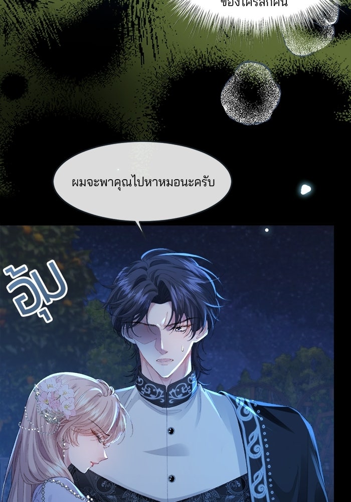 พระเอกคนนั้น ฉันไม่เอาแล้ว - หน้า 79