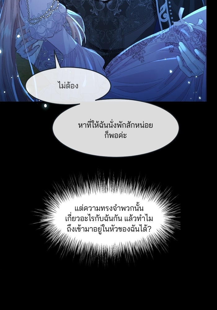 พระเอกคนนั้น ฉันไม่เอาแล้ว - หน้า 80