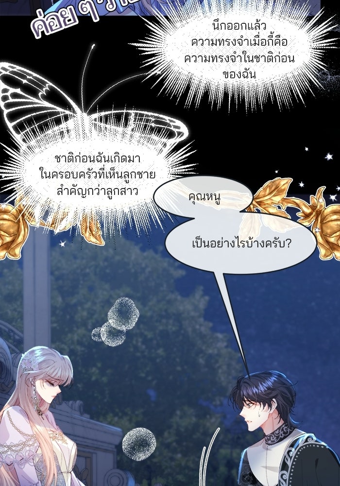 พระเอกคนนั้น ฉันไม่เอาแล้ว - หน้า 82