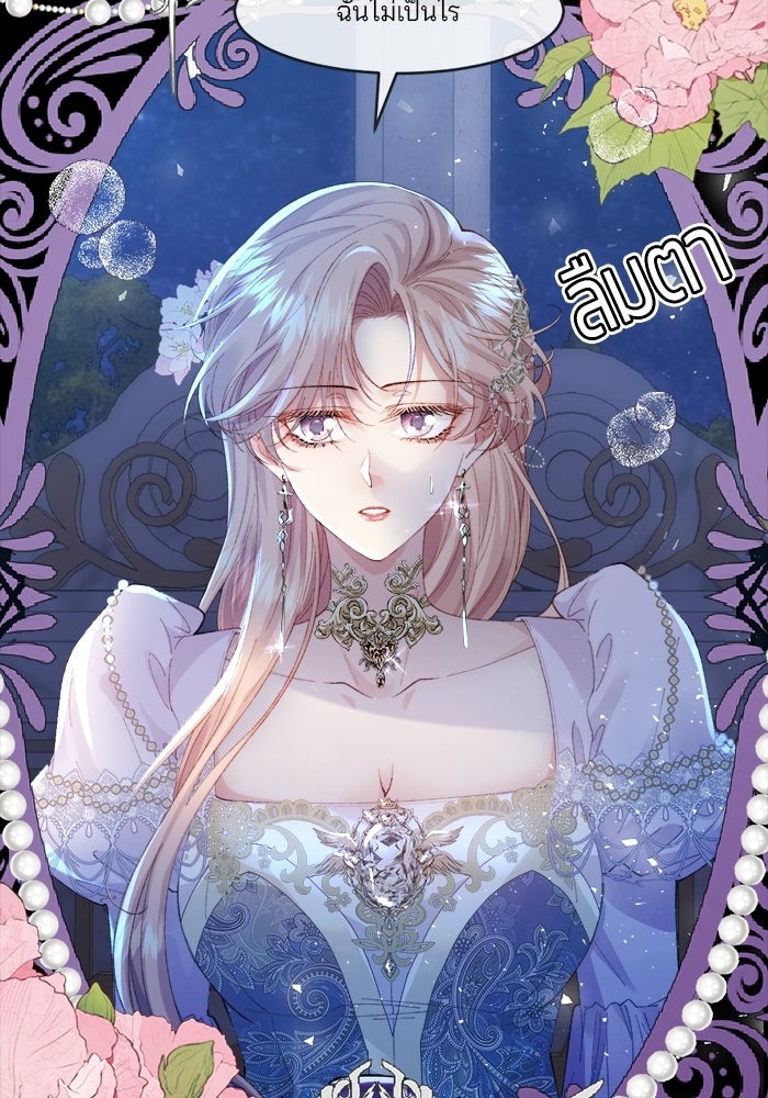 พระเอกคนนั้น ฉันไม่เอาแล้ว - หน้า 84