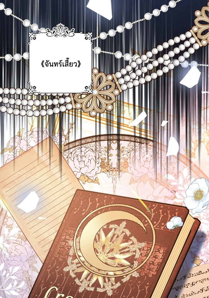 พระเอกคนนั้น ฉันไม่เอาแล้ว - หน้า 86